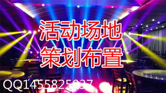 佛山慶典策劃公司晚會物料出租制作及廣告設計價格報價指南