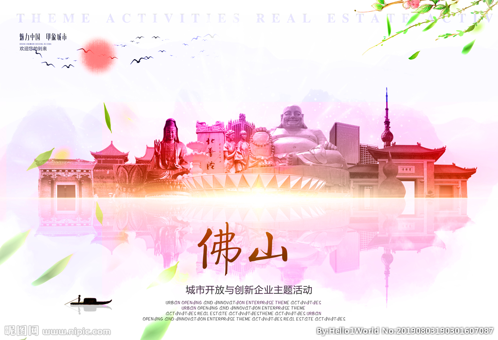 佛山設(shè)計(jì)圖庫 一站式海報(bào)與廣告設(shè)計(jì)靈感資源庫