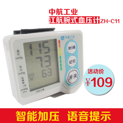 中航工業江航ZH-C11腕式全自動電子血壓計 家用醫用級精準測量，語音播報更便捷